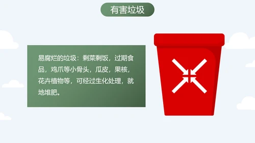 卡通扁平时尚插画垃圾分类主题科普PPT模板