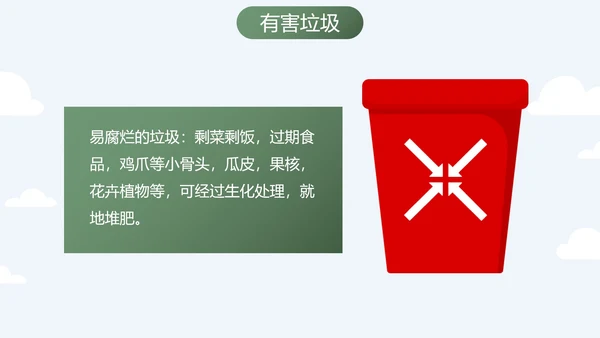卡通扁平时尚插画垃圾分类主题科普PPT模板