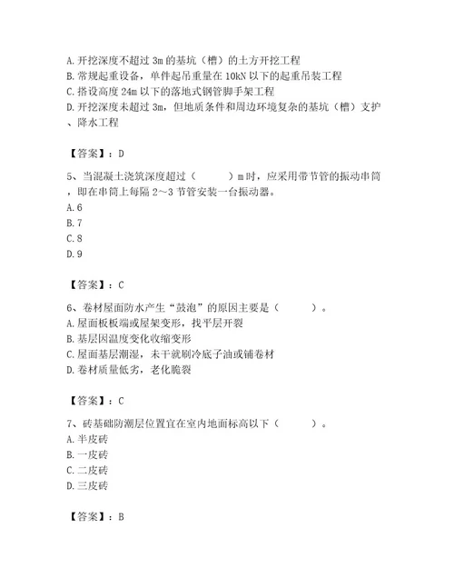 2023年施工员之土建施工专业管理实务题库含答案黄金题型