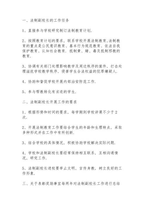 法制副校长管理制度.docx