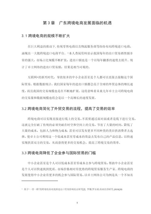 论文1601020210 何佳慧.docx