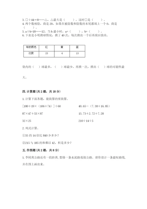 苏教版四年级上册数学期末卷含答案【典型题】.docx