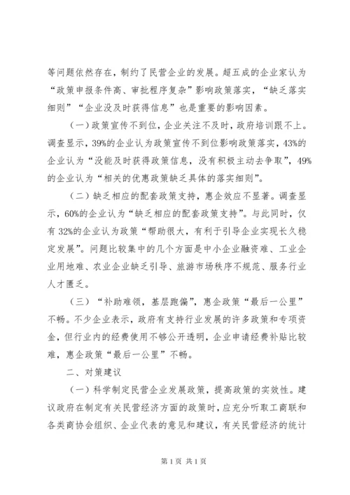 关于民营企业的政协提案七篇.docx