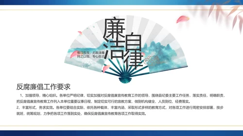 蓝色党建纪检监察倡廉教育工作总结PPT模板