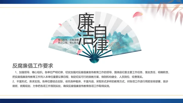 蓝色党建纪检监察倡廉教育工作总结PPT模板