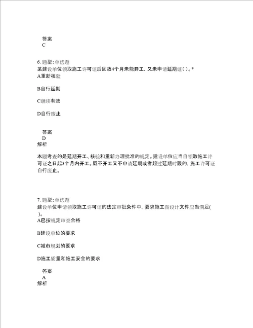 二级建造师考试法规题库100题含答案卷2077