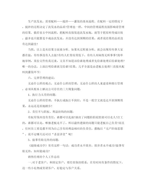 精编之销售经理个人工作总结范文精选.docx