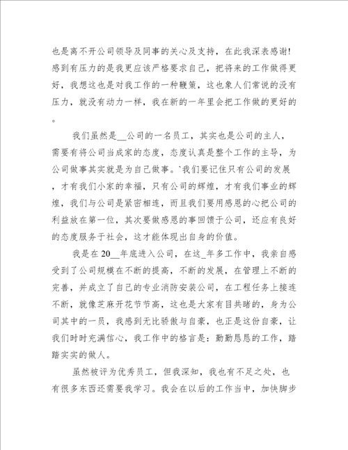 2023公司年会个人上台致辞感恩范文5篇致辞讲话