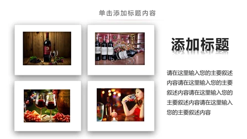 高档红酒葡萄酒产品介绍红酒宣传ppt模板