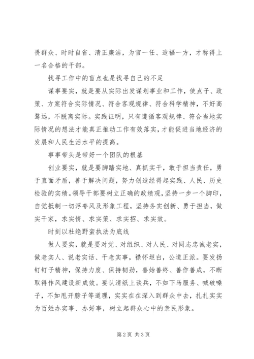 学习三严三实心得体会：做人民的好公仆.docx