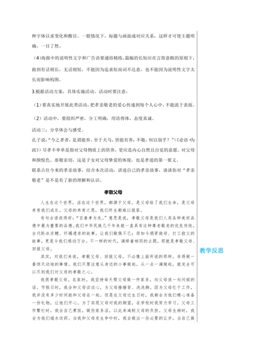第四单元 综合性学习 孝亲敬老，从我做起 教学详案