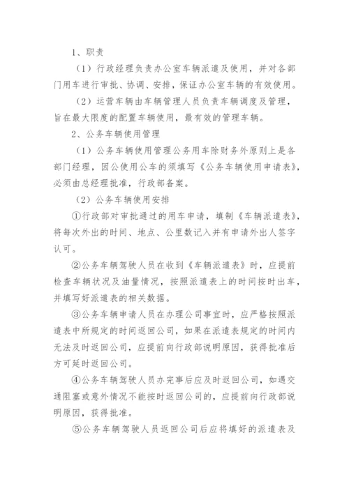 企业用车管理制度.docx