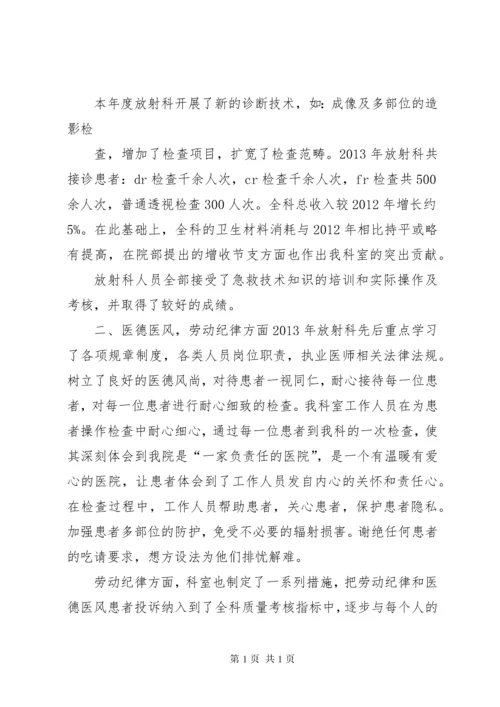 医院放射诊疗管理工作总结 (2).docx