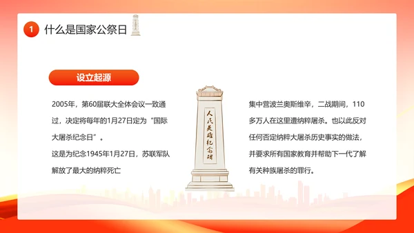学生爱国主义主题教育PPT课件模板