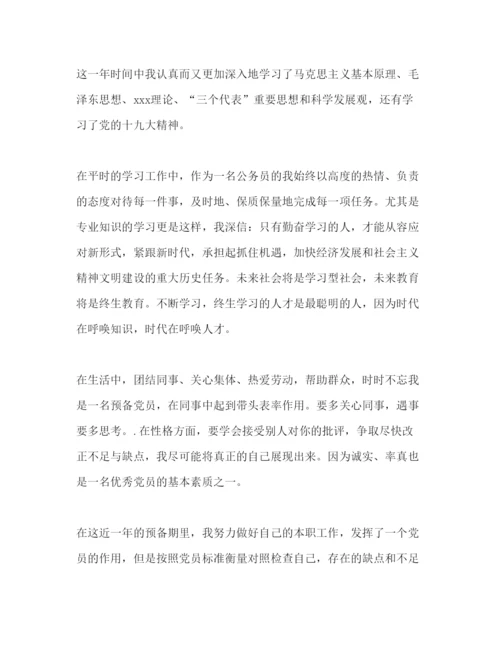 精编公务员预备党员思想汇报范文4篇.docx