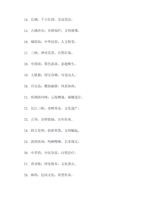 文化遗产作文20字对联