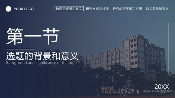 简约毕业设计答辩PPT模板