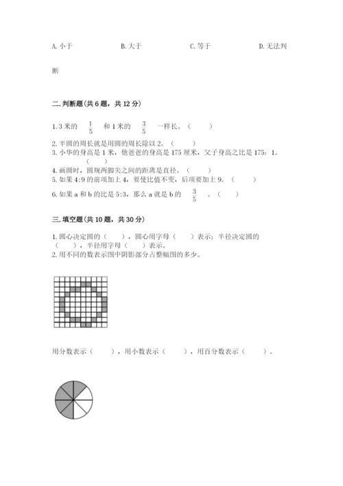 2022六年级上册数学期末考试试卷附完整答案【夺冠系列】.docx