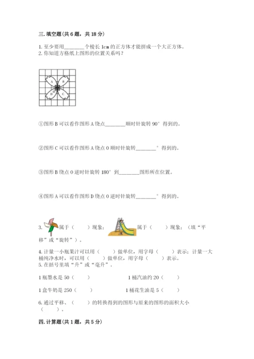 人教版五年级下册数学期末测试卷含答案ab卷.docx