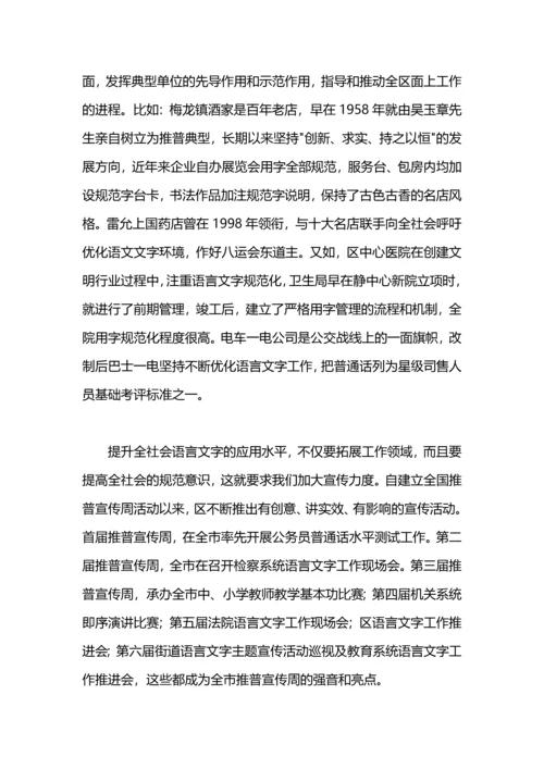 语言文字工作总结.docx