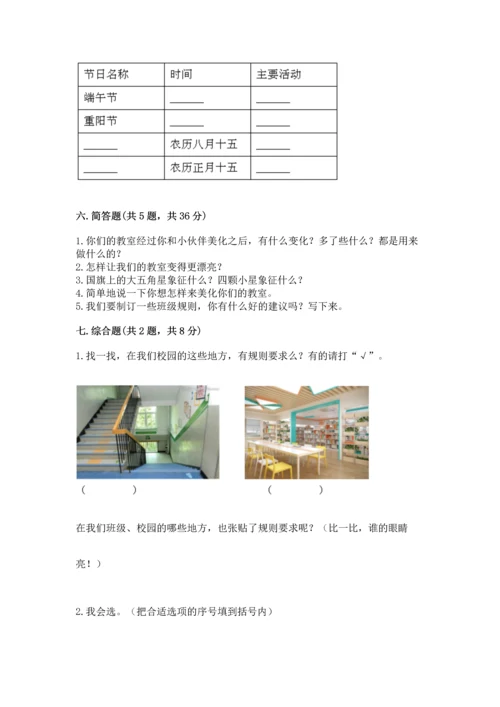 最新部编版二年级上册道德与法治期中测试卷含答案（最新）.docx