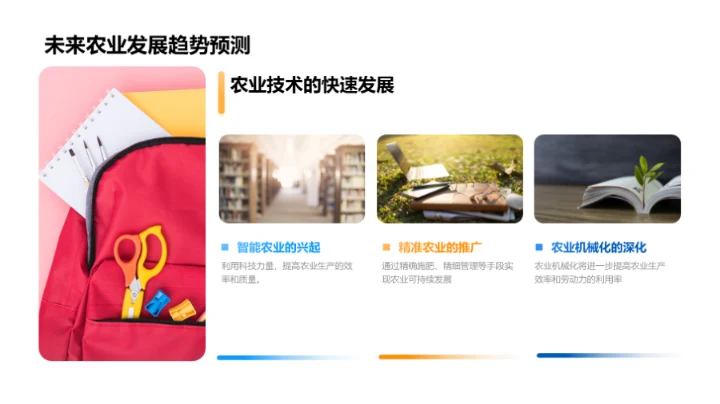 农业发展的演变与展望