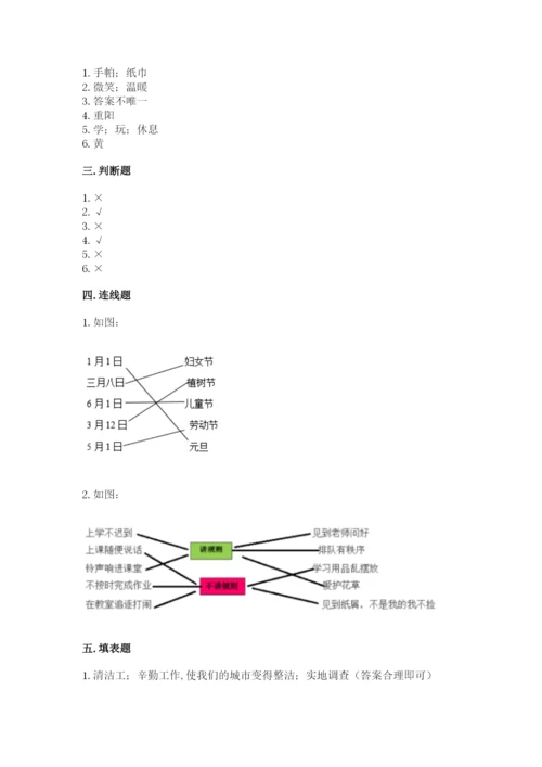 部编版二年级上册道德与法治 期末测试卷及完整答案1套.docx