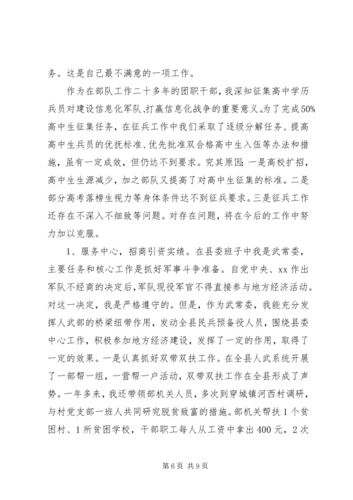 人武部部长述职报告范文.docx