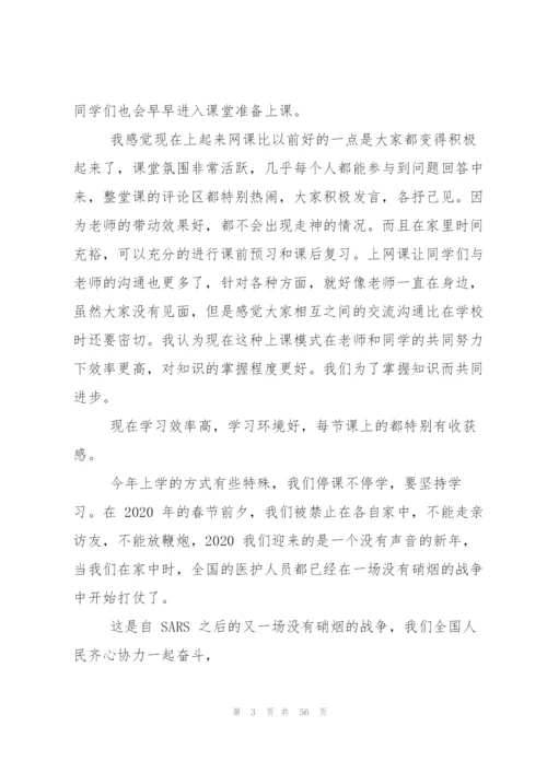 网课教学心得总结优秀2020（5篇）.docx