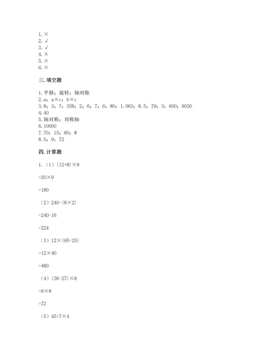 人教版四年级下册数学期末测试卷及答案解析.docx