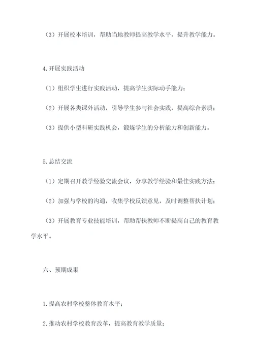 城乡帮扶教师工作计划