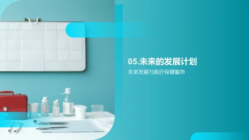 医保项目砥砺前行