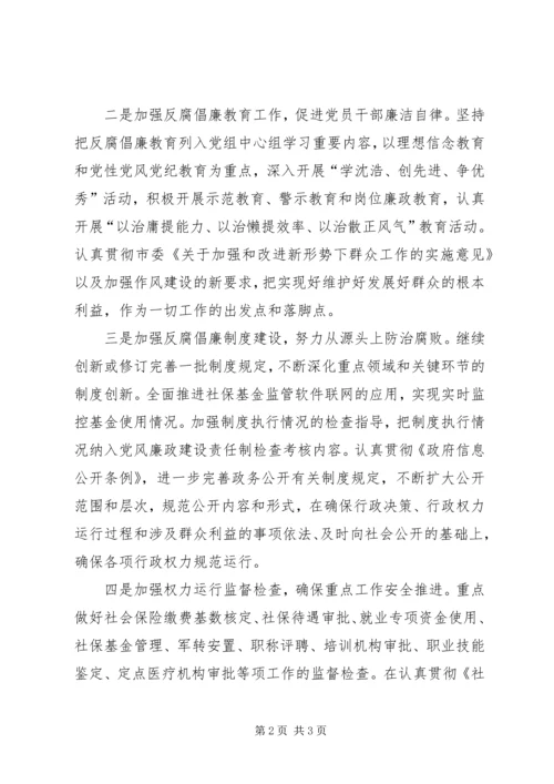 人社局年度党风廉政建设工作计划.docx