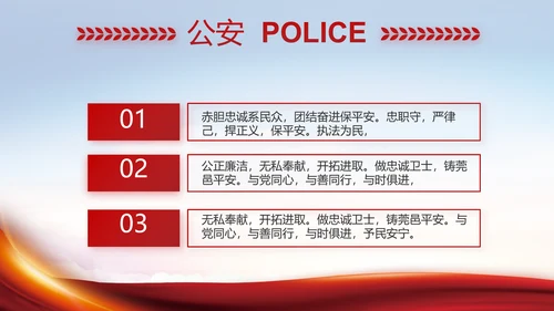 大气公安民警述职报告工作总结PPT动态模板