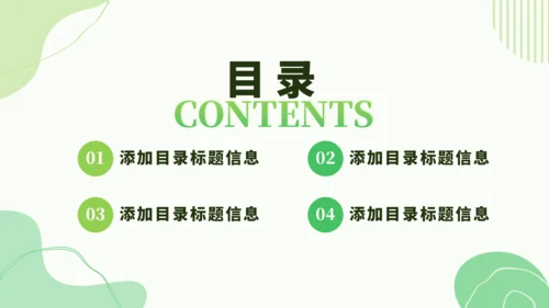 绿色小清新教学课件PPT模板