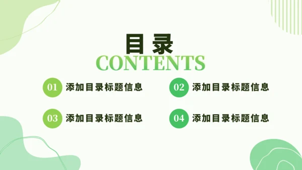 绿色小清新教学课件PPT模板