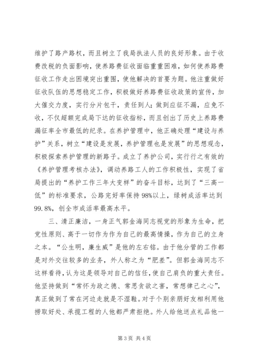 公路人先进事迹材料 (6).docx