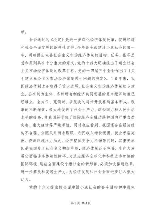 学习三中全会心得体会 (9).docx