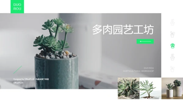 绿色绿植园艺工坊商业创业计划书PPT素材