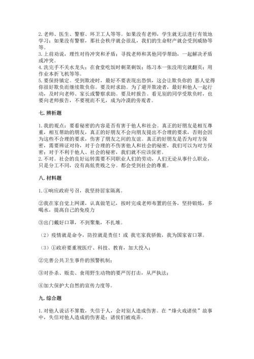 2023部编版四年级下册道德与法治期末测试卷及参考答案（精练）.docx