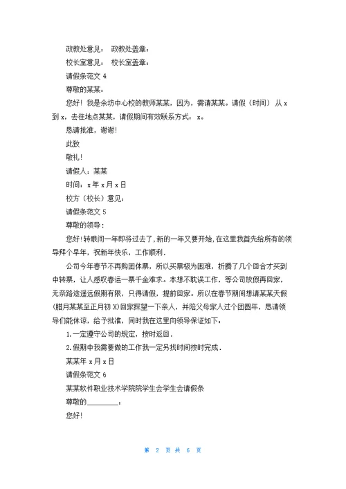 请假条范文(通用15篇)