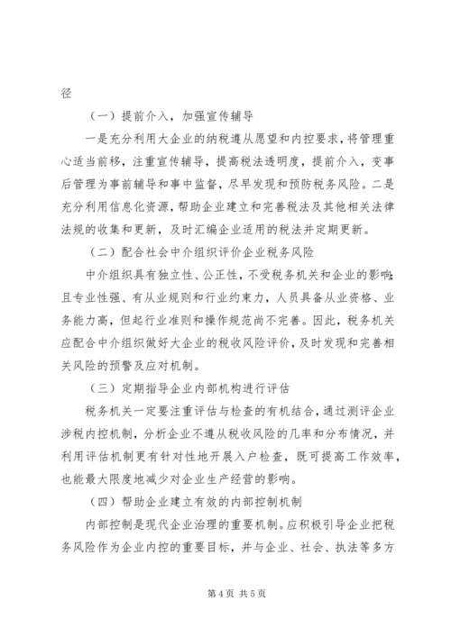 企业共同防控税务风险调研报告.docx