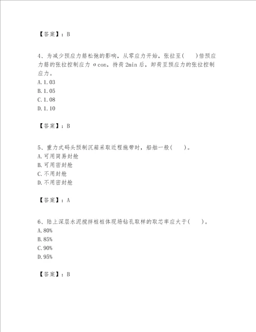 一级建造师之一建港口与航道工程实务题库附答案（满分必刷）