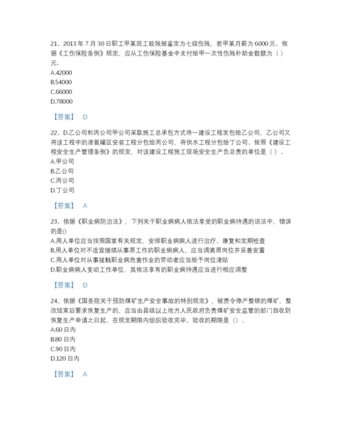 2022年四川省中级注册安全工程师之安全生产法及相关法律知识提升模拟题库(答案精准).docx