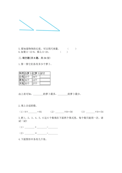 二年级上册数学期末测试卷附参考答案（b卷）.docx
