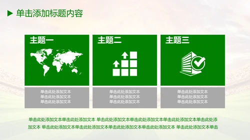 少儿足球培训教育课件动态ppt模板