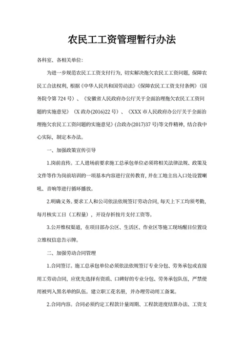 农民工工资管理暂行办法