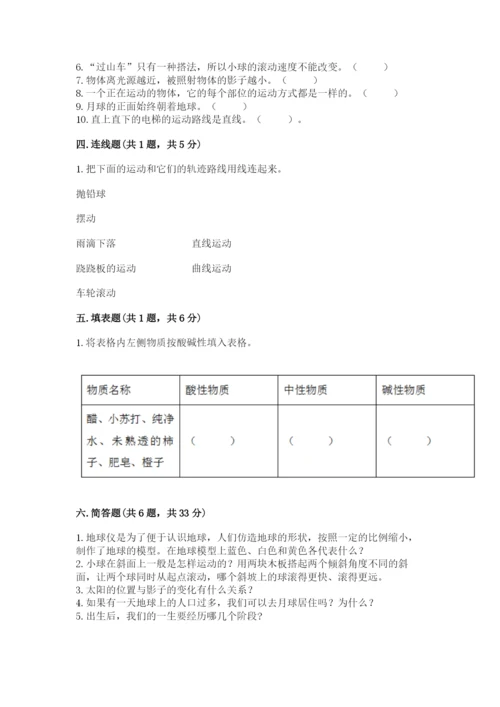 教科版三年级下册科学期末测试卷word版.docx
