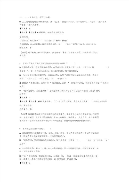 部编中考语文文化常识练习题