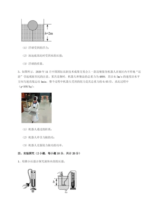 四川绵阳南山双语学校物理八年级下册期末考试定向攻克试卷（详解版）.docx